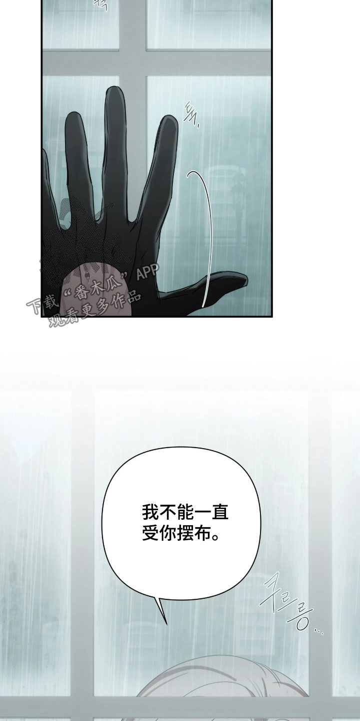 终愿囚徒漫画,第56章：亲自阻止2图