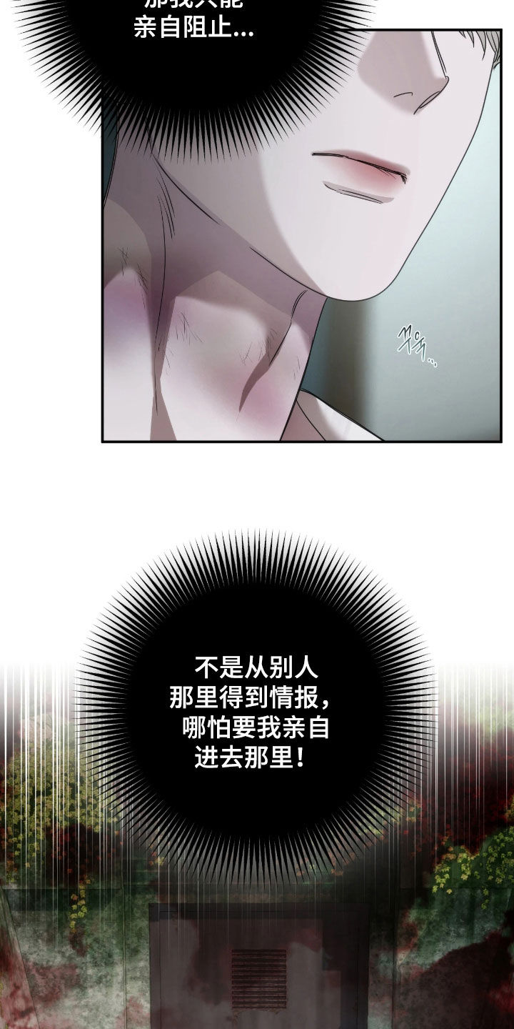 终愿囚徒漫画,第56章：亲自阻止5图