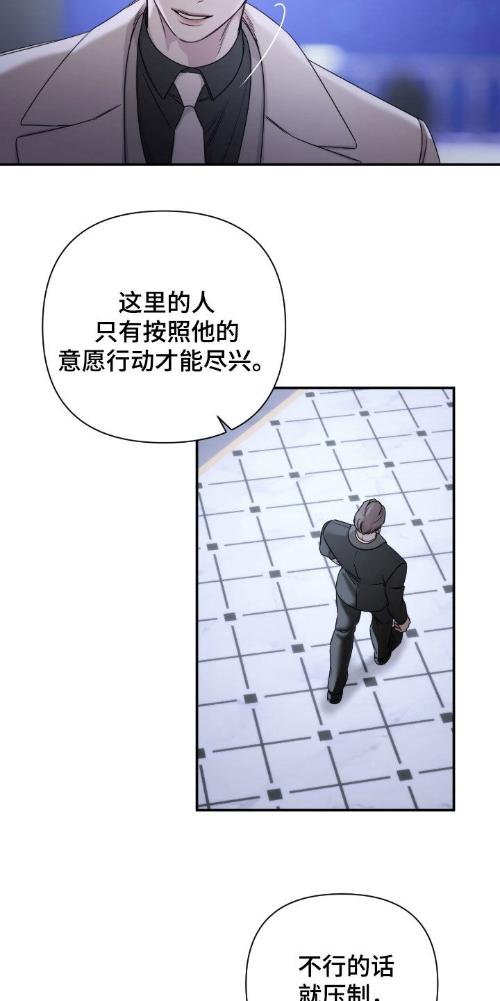 终愿囚徒小说漫画,第55章：不一样的人2图