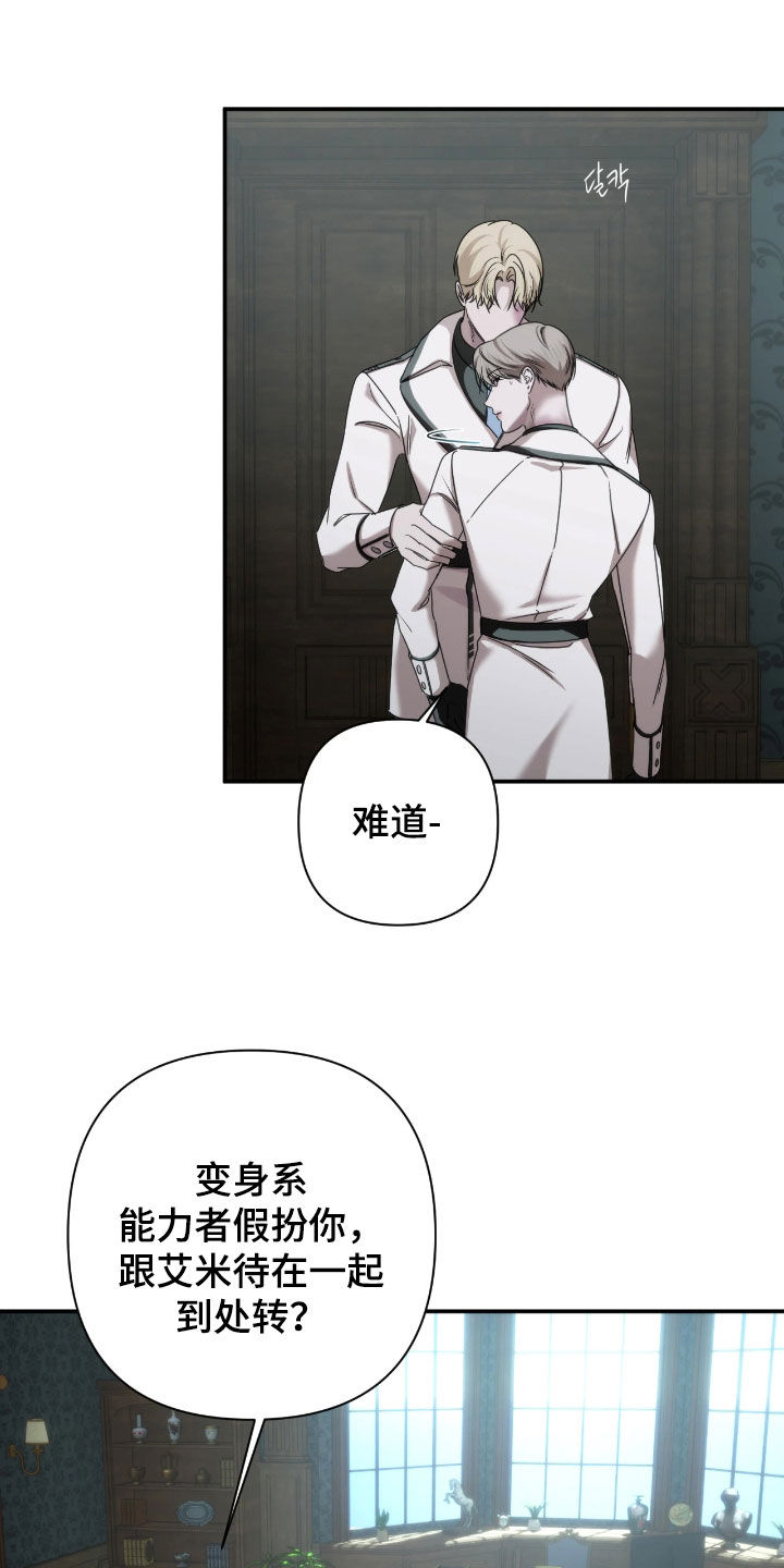 终愿囚徒恩佐人设漫画,第57章：勋章5图