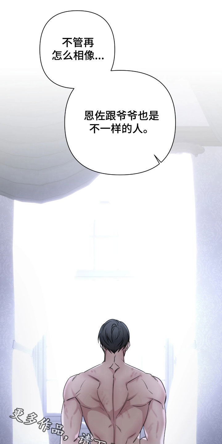 终愿囚徒小说漫画,第55章：不一样的人3图