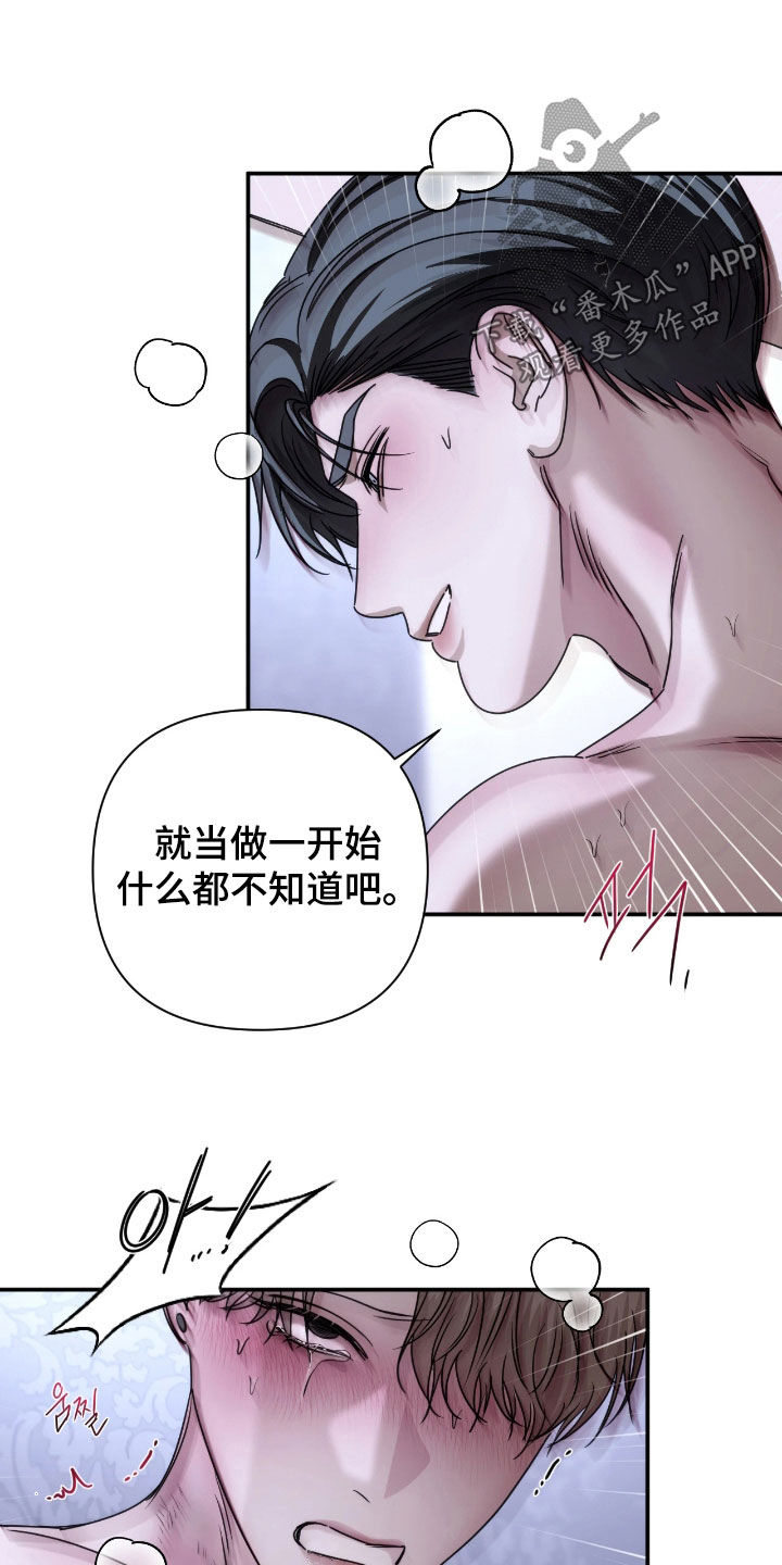 终愿神像漫画,第54章：当做不知道1图