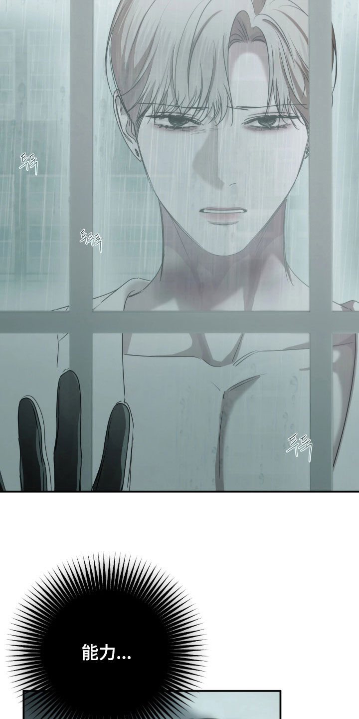 终愿囚徒漫画,第56章：亲自阻止3图