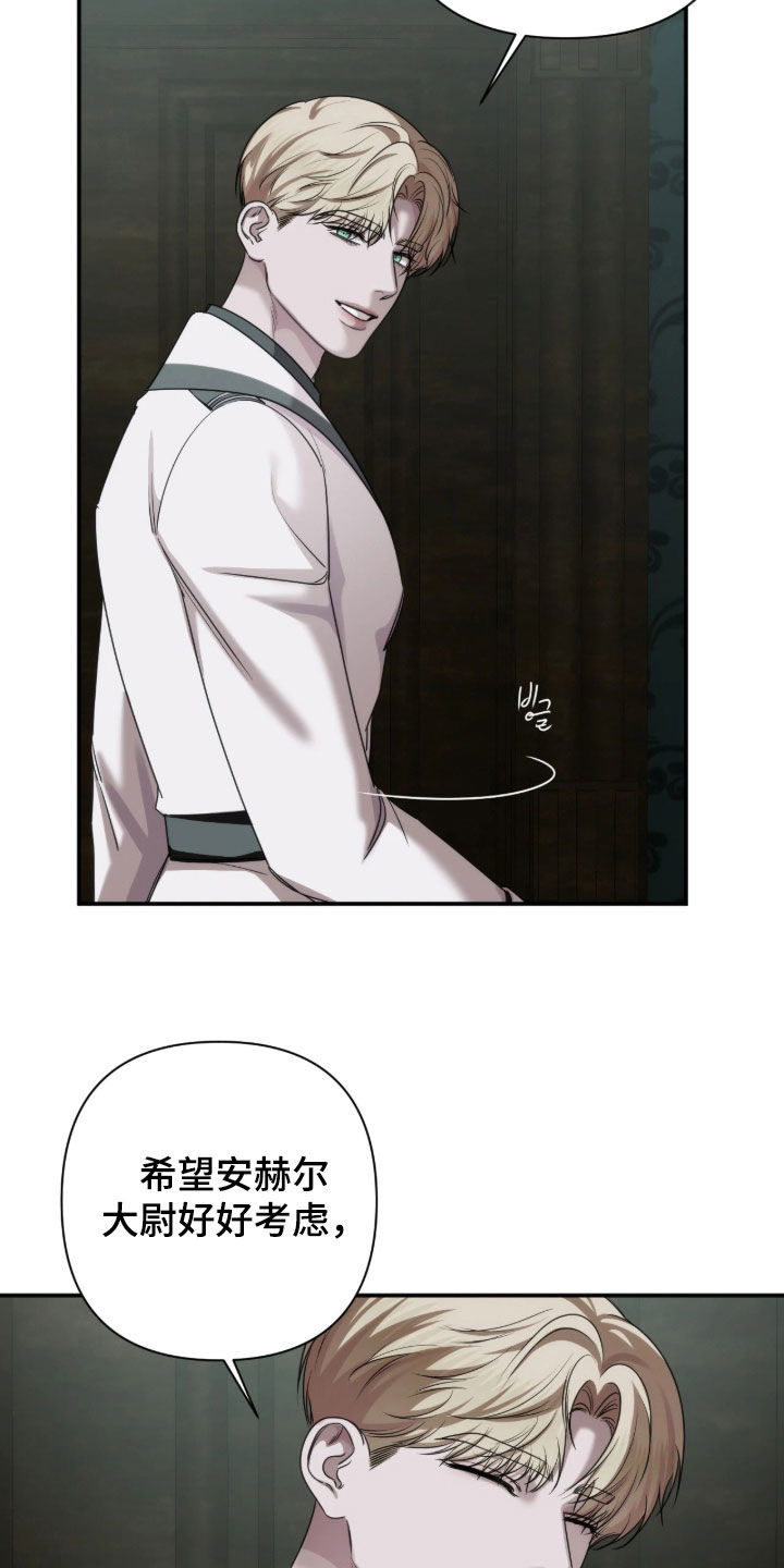 终是庄周梦了蝶你是恩赐也是劫漫画,第58章：好好考虑4图