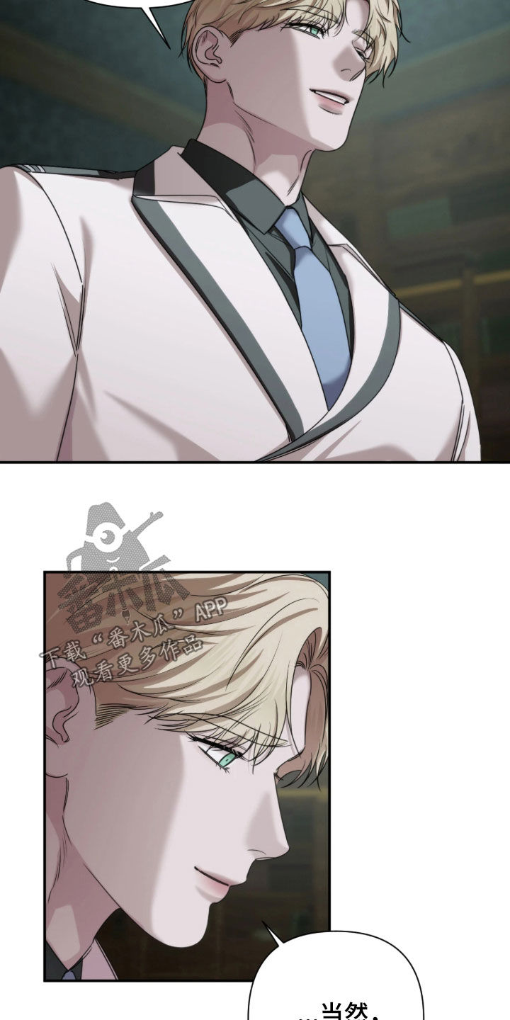 终是庄周梦了蝶你是恩赐也是劫漫画,第58章：好好考虑2图