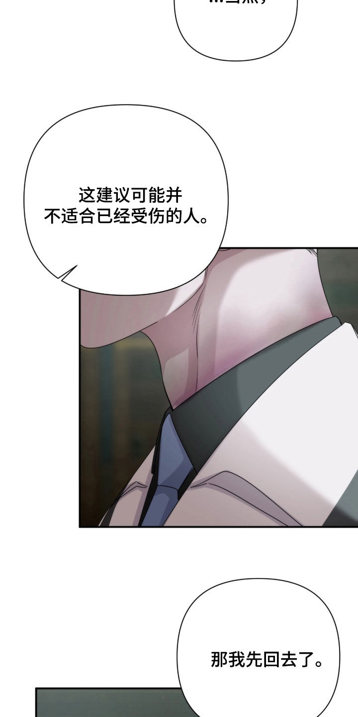 终是庄周梦了蝶你是恩赐也是劫漫画,第58章：好好考虑3图