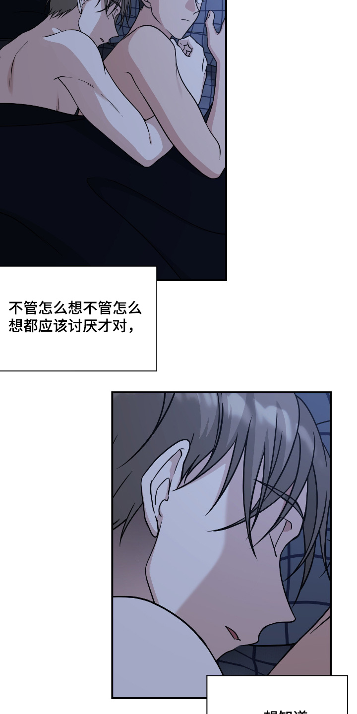 味觉陷阱漫画,第42章：好在意1图