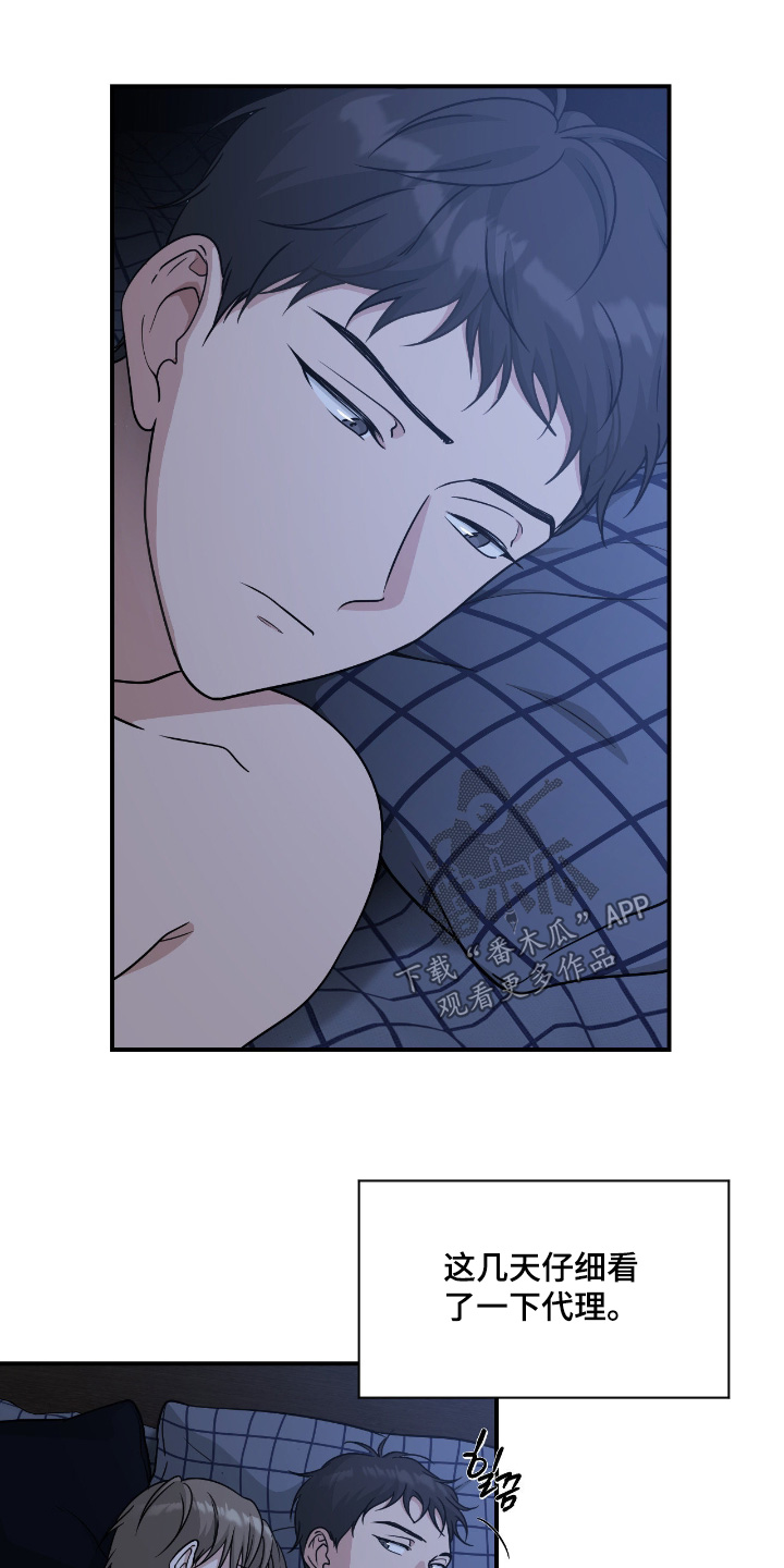 味觉陷阱漫画,第42章：好在意5图