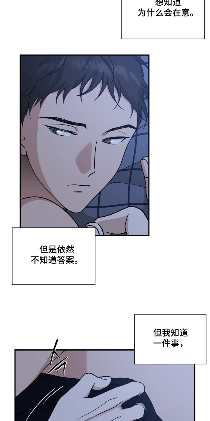 味觉陷阱漫画,第42章：好在意2图