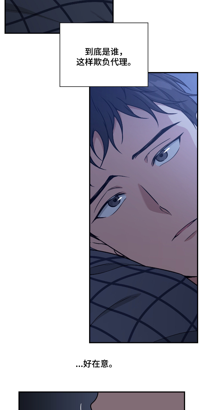 味觉陷阱漫画,第42章：好在意3图