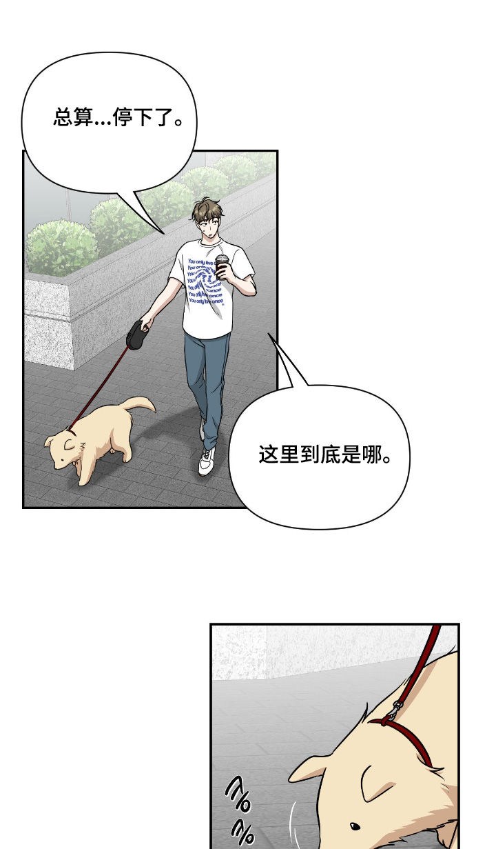 味觉陷阱漫画,第44章：这是哪里5图