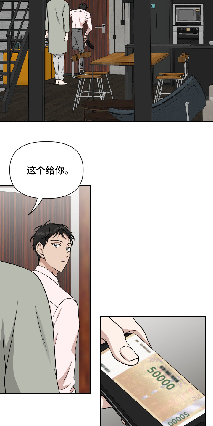 味觉陷阱漫画,第43章：我去买药4图