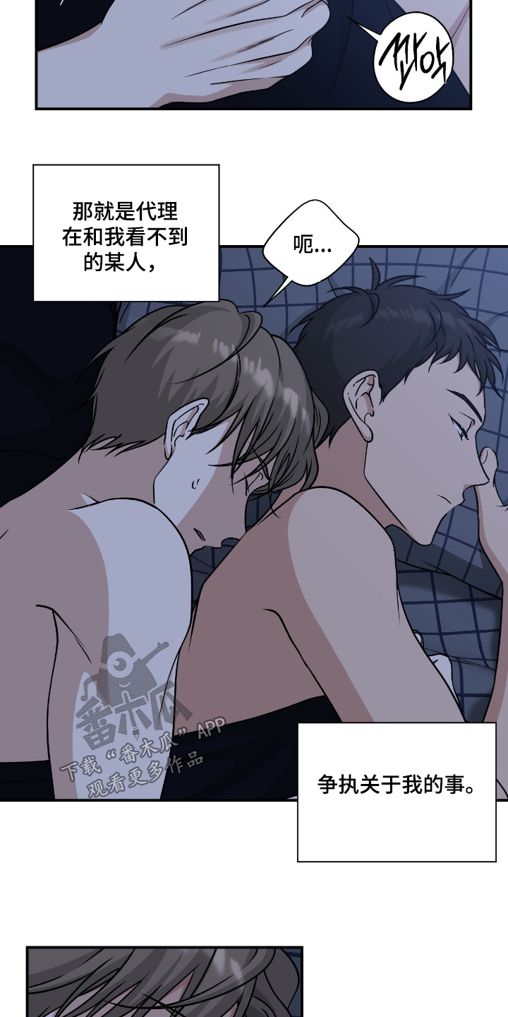 味觉陷阱漫画,第42章：好在意3图