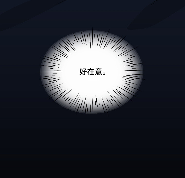 味觉陷阱漫画,第42章：好在意2图