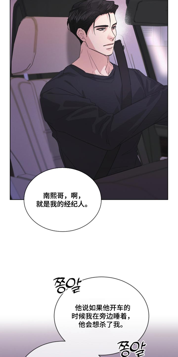 罪影同谋漫画,第48章：内心很柔软3图