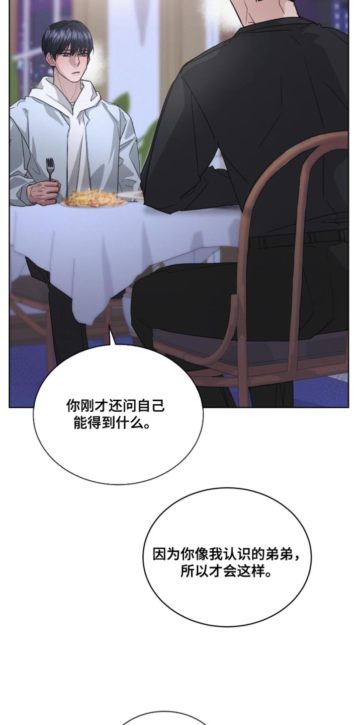 罪影同谋漫画,第48章：内心很柔软2图