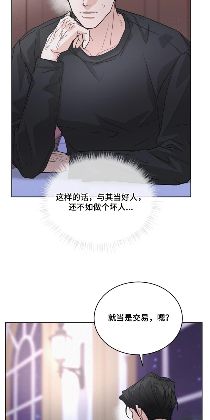 罪影同谋漫画,第48章：内心很柔软1图