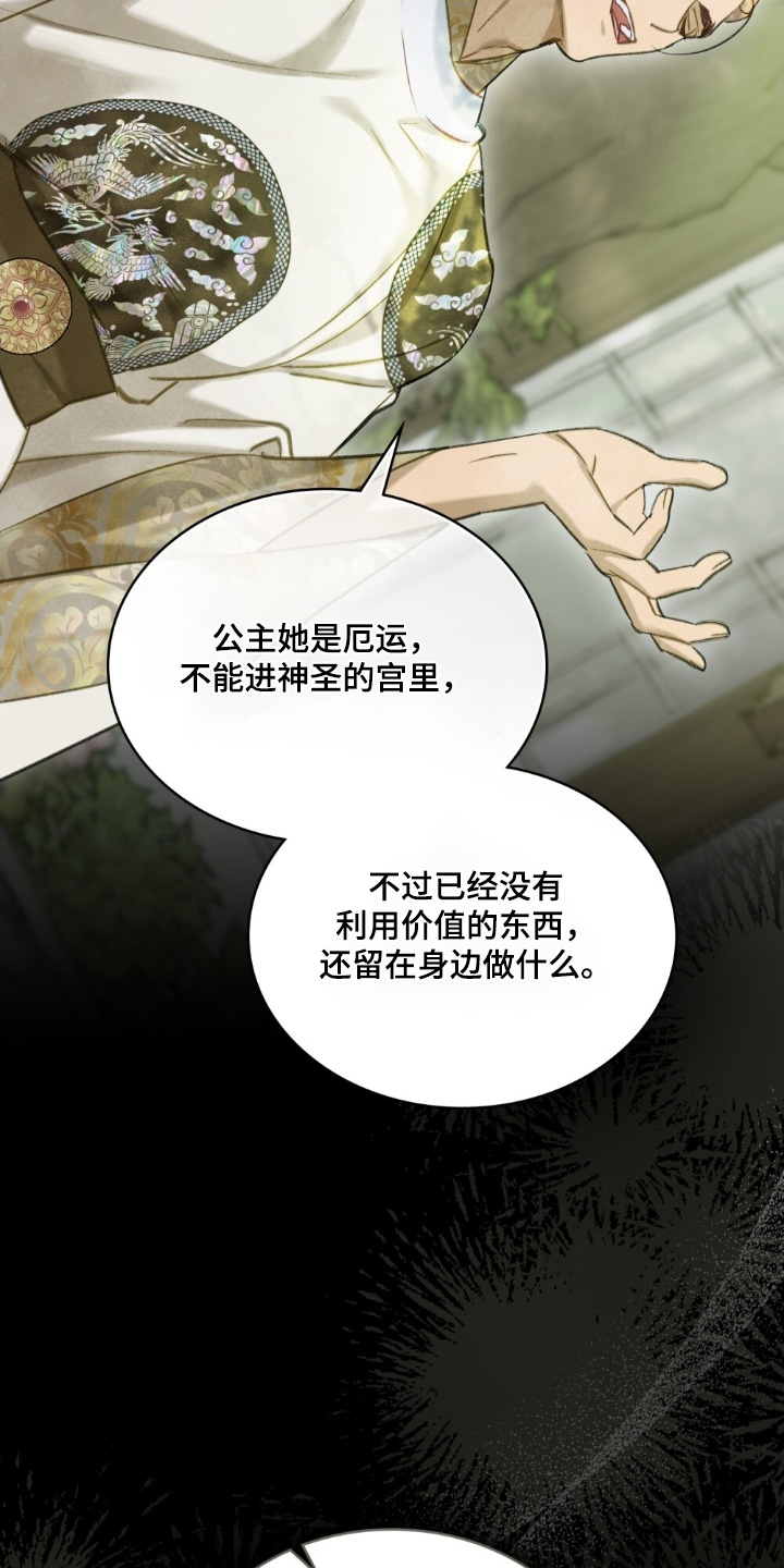 绯瞳禁婚漫画,第46章：弄个明白2图