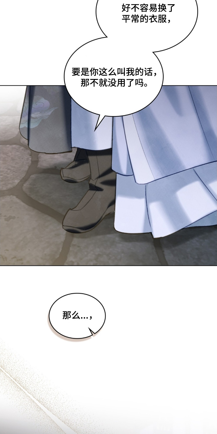 绯瞳禁婚漫画,第43章：表现5图