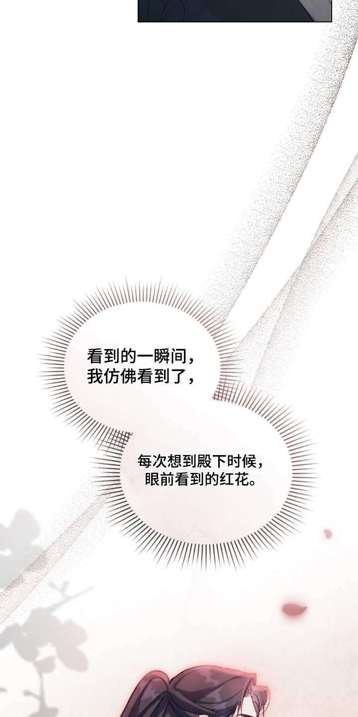 绯瞳相关插画漫画,第45章：喜欢嘛2图