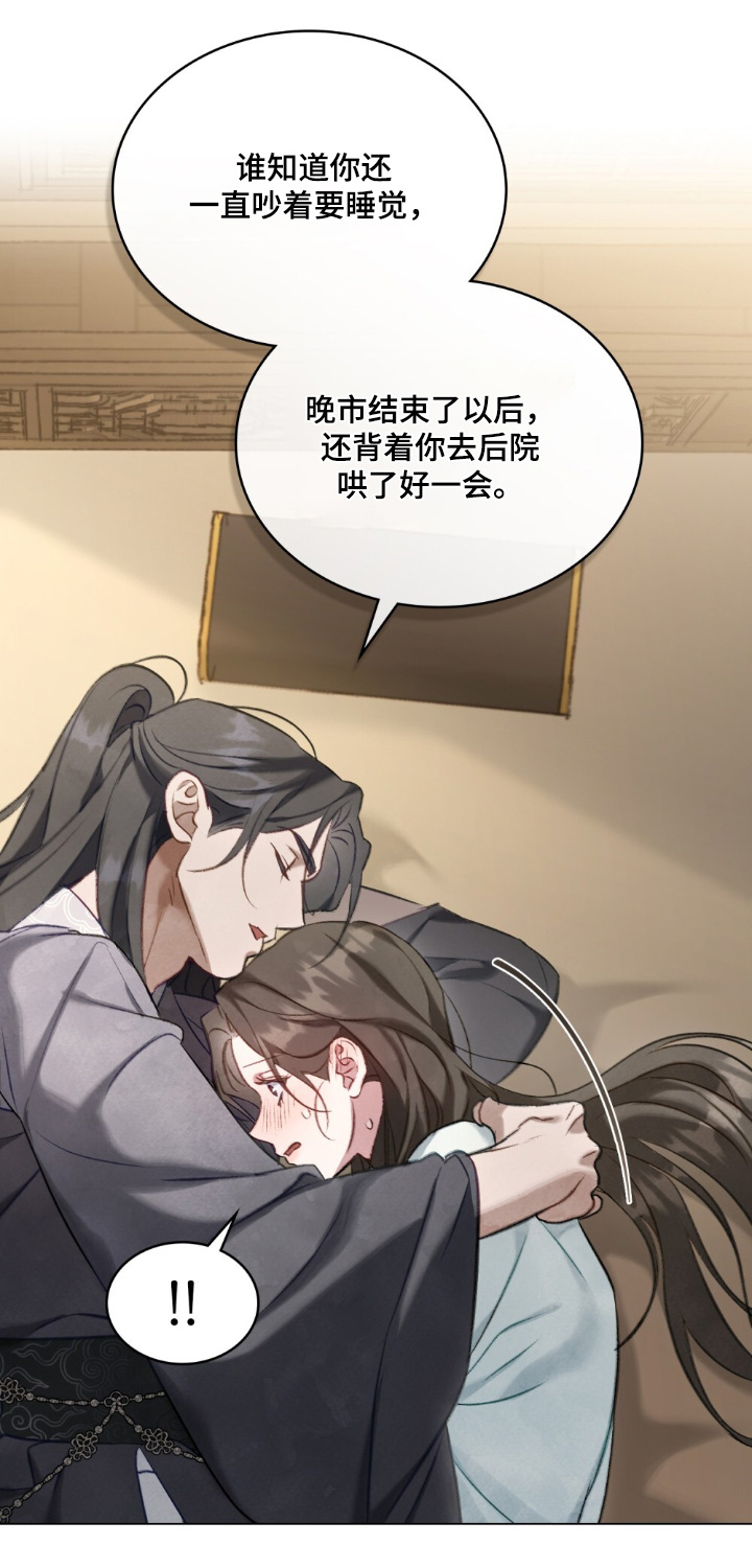 绯瞳禁婚漫画,第47章：我不知道1图