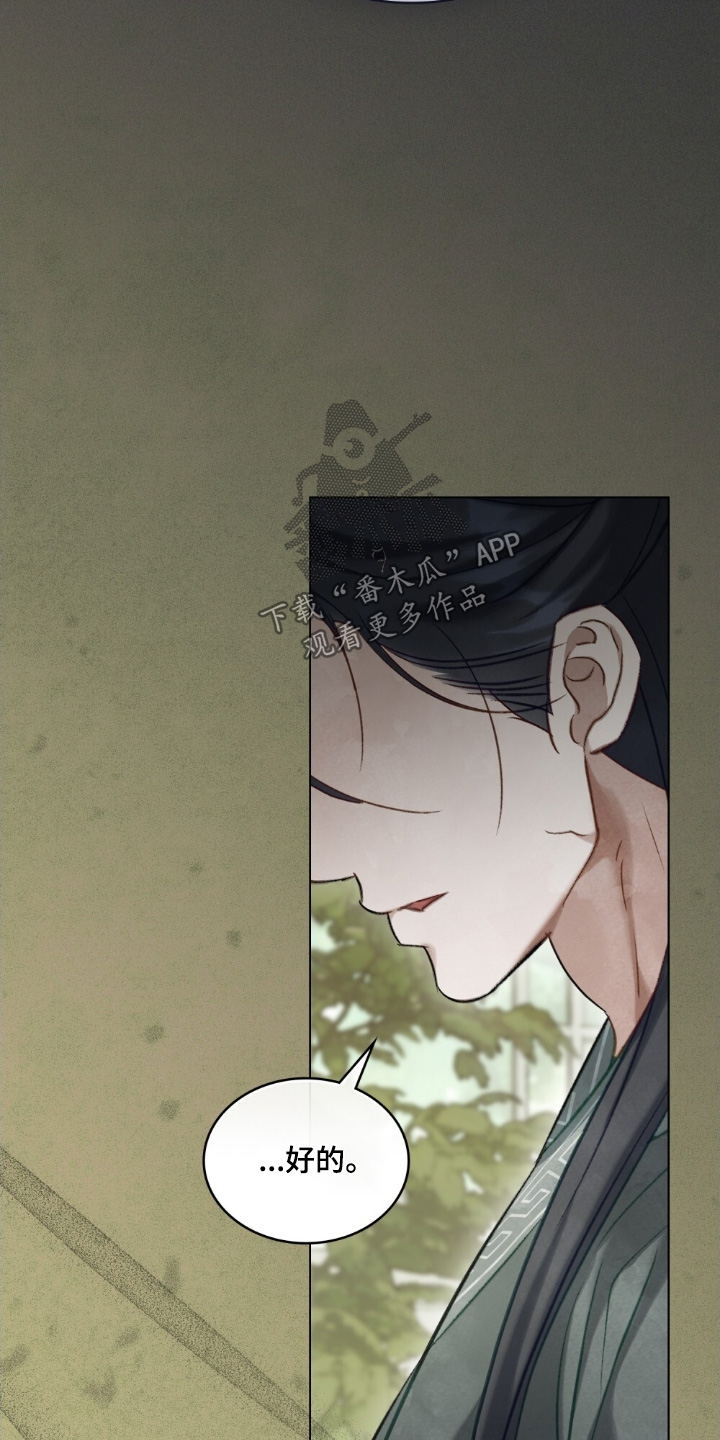 绯瞳禁婚漫画,第46章：弄个明白3图