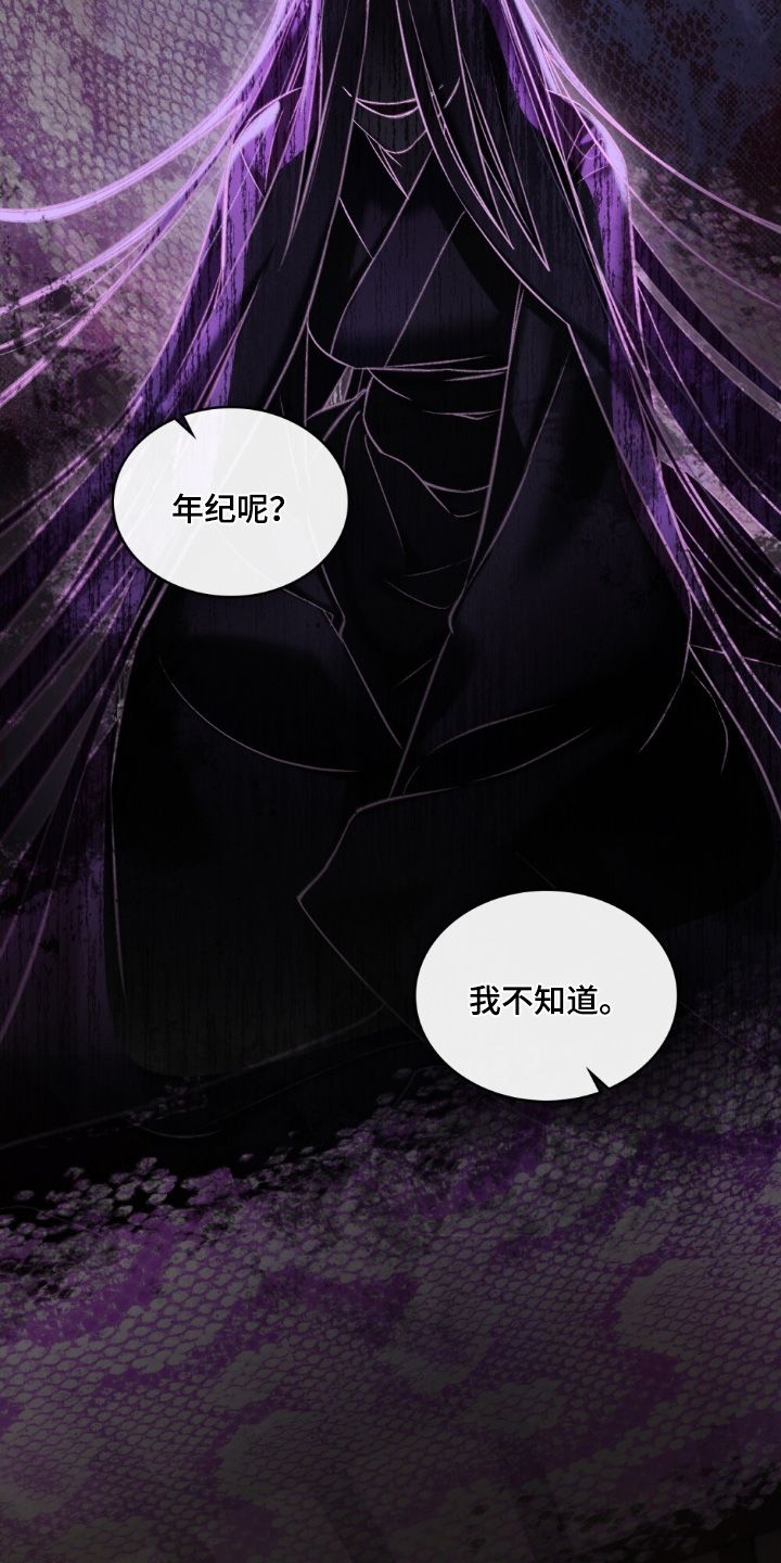 绯瞳禁婚漫画,第47章：我不知道4图