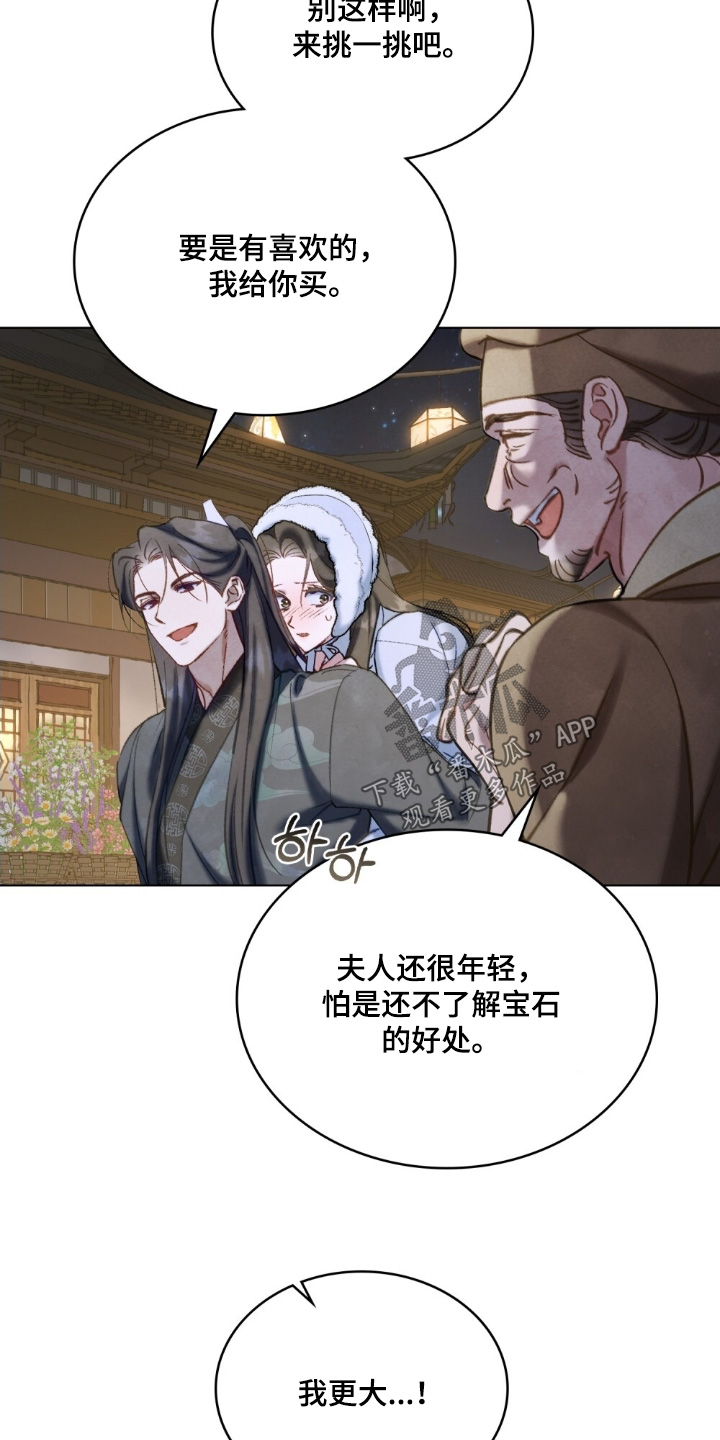 绯瞳禁婚漫画,第44章：年纪更大3图