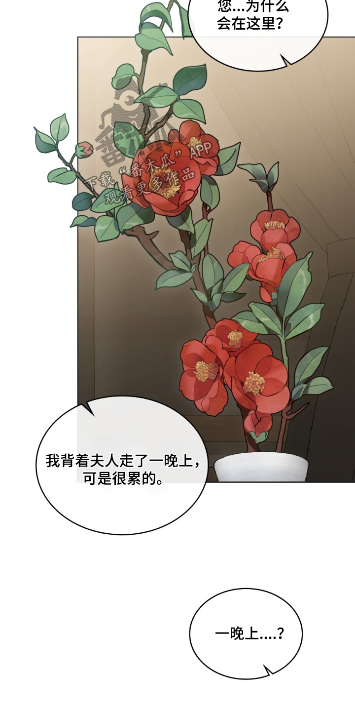 绯瞳禁婚漫画,第47章：我不知道5图