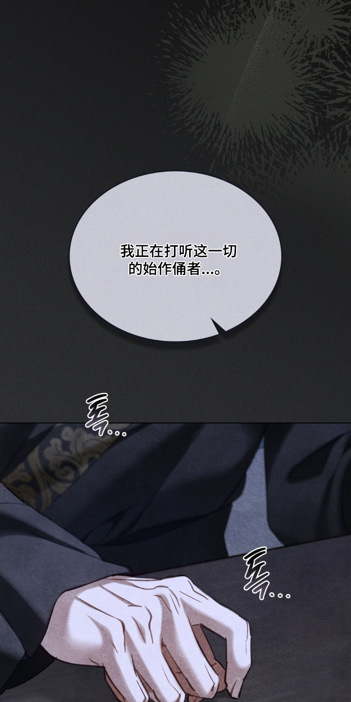 绯瞳禁婚漫画,第46章：弄个明白4图