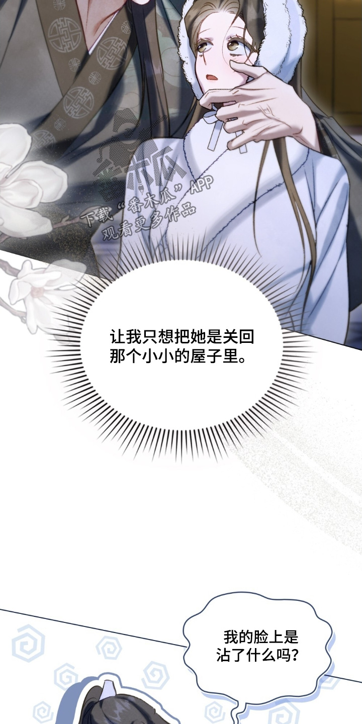 绯瞳禁婚漫画,第43章：表现2图