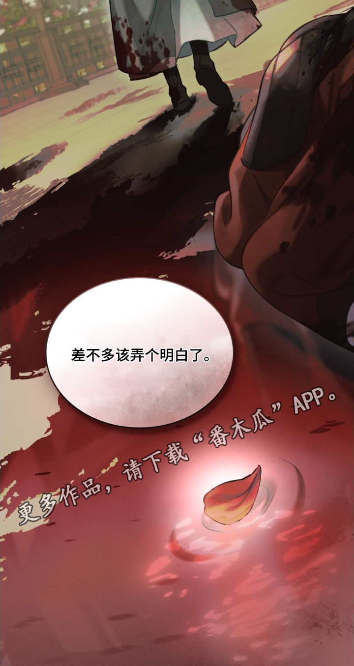 绯瞳禁婚漫画,第46章：弄个明白5图