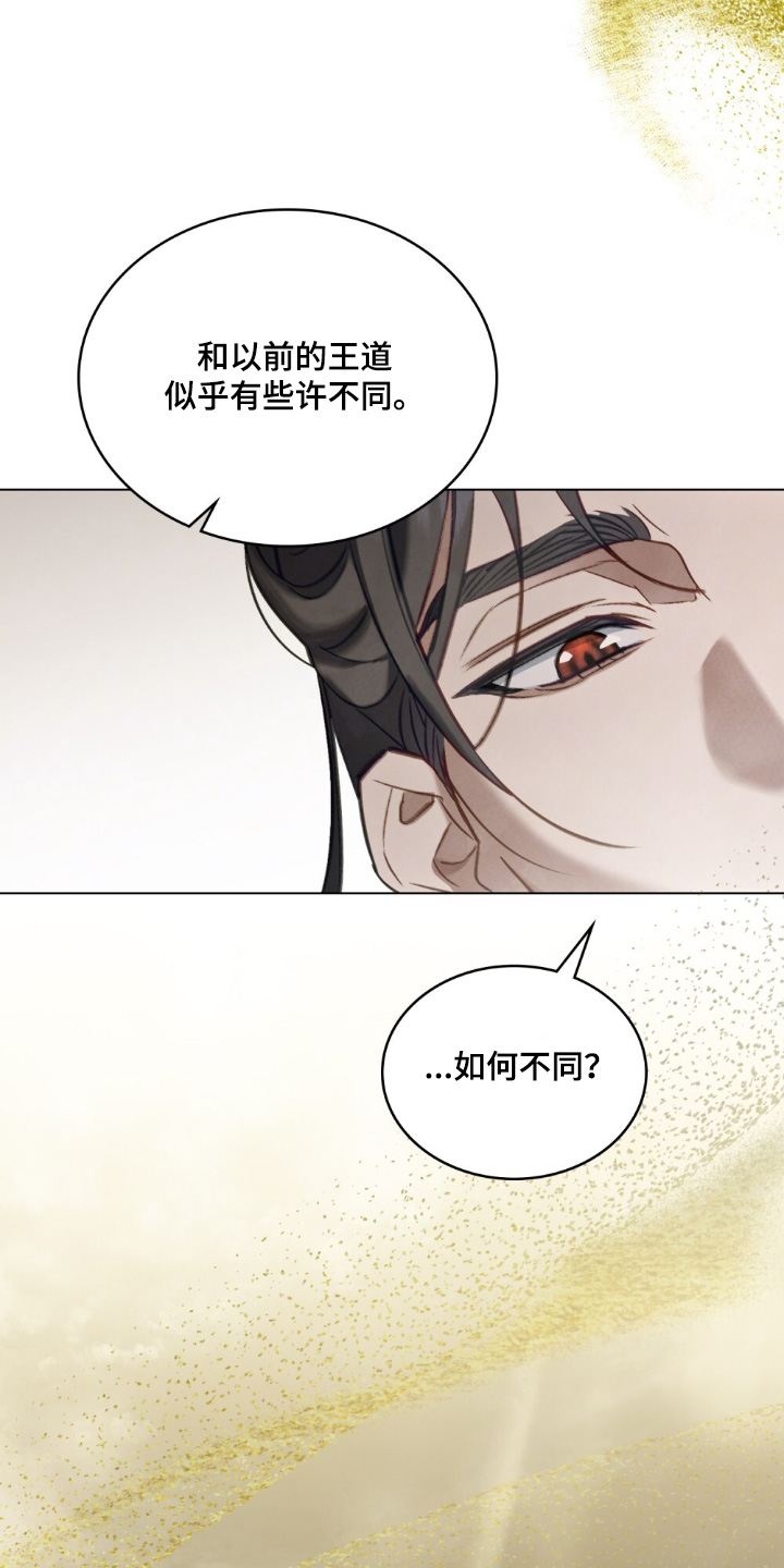 绯瞳禁婚漫画,第48章：有点不一样5图