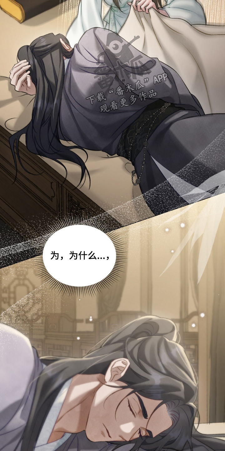 绯瞳禁婚漫画,第47章：我不知道2图