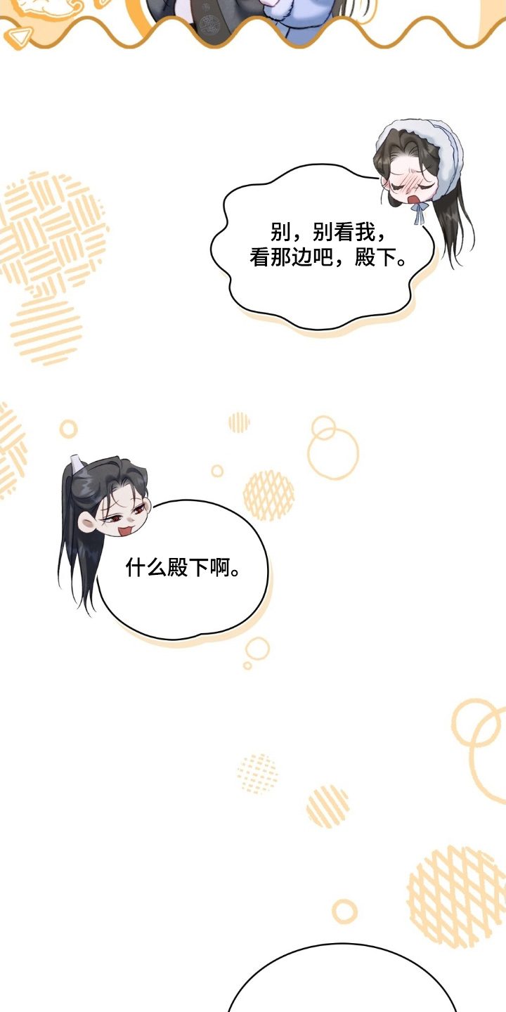 绯瞳禁婚漫画,第43章：表现4图