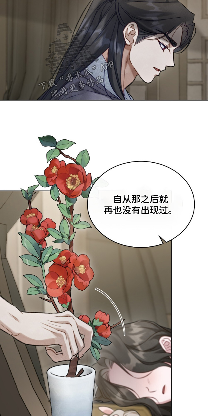 绯瞳禁婚漫画,第47章：我不知道1图