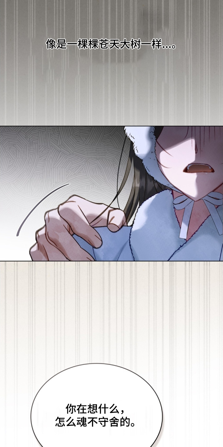 绯瞳禁婚漫画,第44章：年纪更大4图