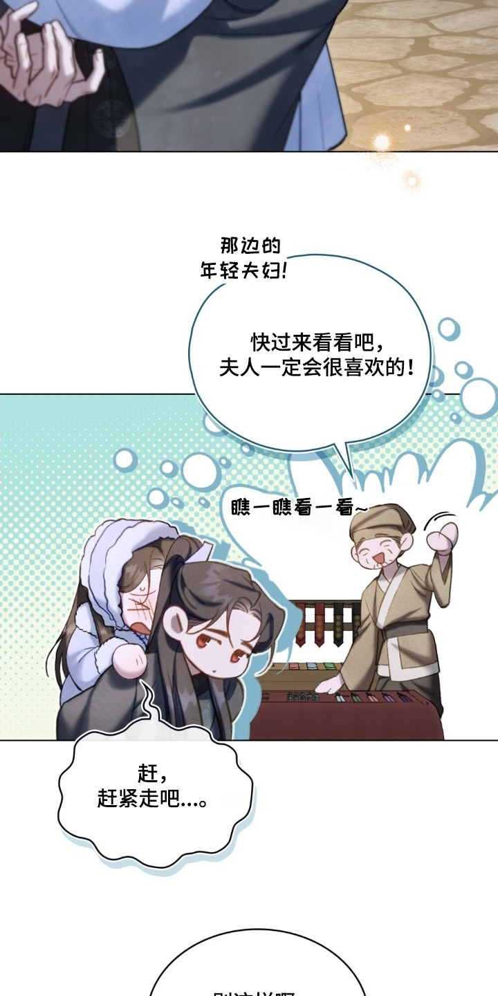 绯瞳禁婚漫画,第44章：年纪更大2图