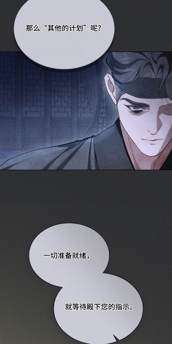 绯瞳禁婚漫画,第46章：弄个明白2图