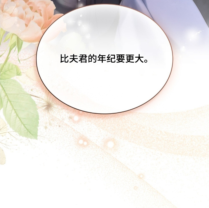 绯瞳禁婚漫画,第44章：年纪更大1图