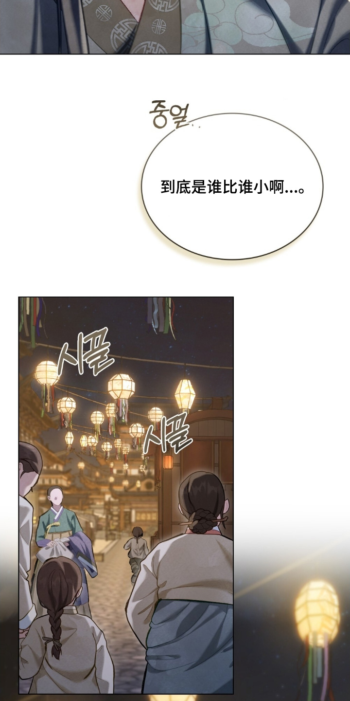 绯瞳禁婚漫画,第43章：表现5图