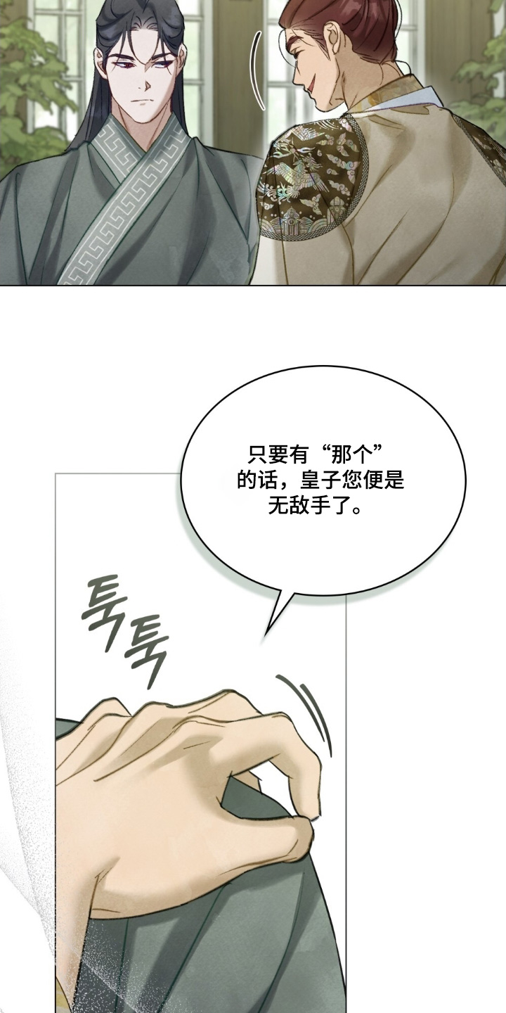绯瞳禁婚漫画,第46章：弄个明白5图
