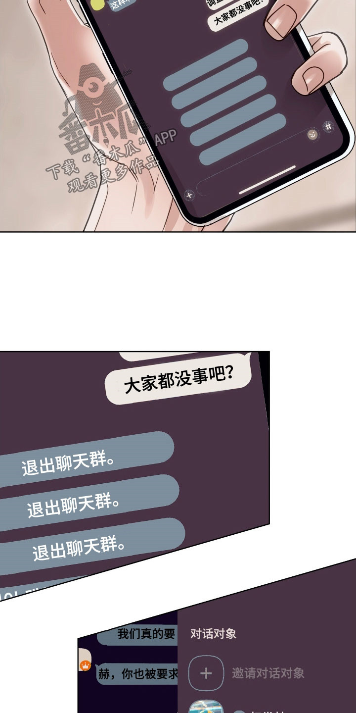 白醋加小苏打的妙用漫画,第55章：小丑4图