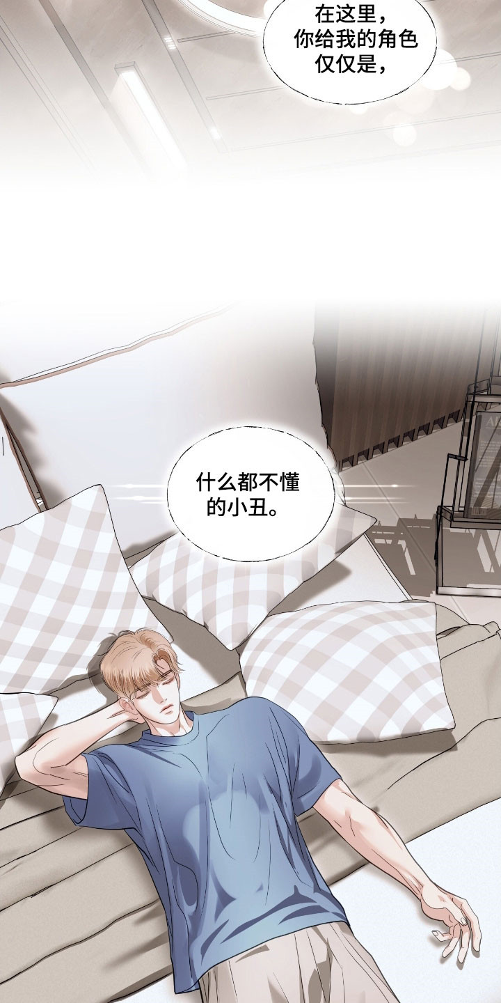 白醋加小苏打的妙用漫画,第55章：小丑5图