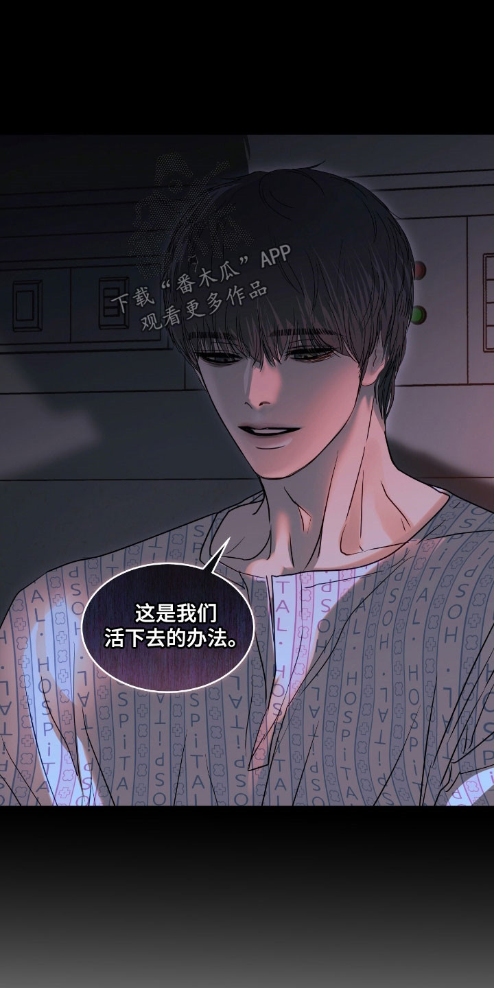 白夜赎罪漫画下拉式免费全集漫画,第54章：活下去的办法2图