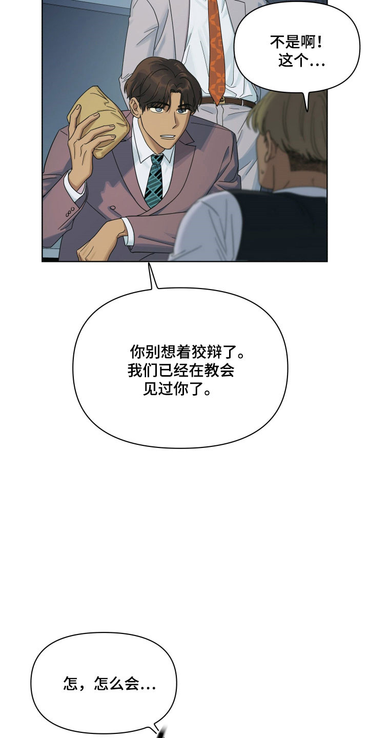 枪膛余温漫画,第29章：祈求放过2图