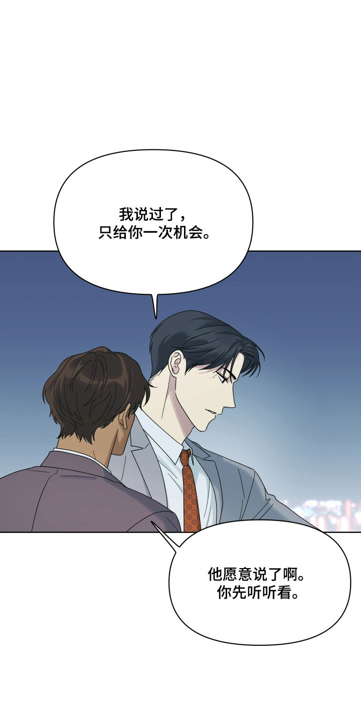 枪膛余温漫画,第29章：祈求放过3图