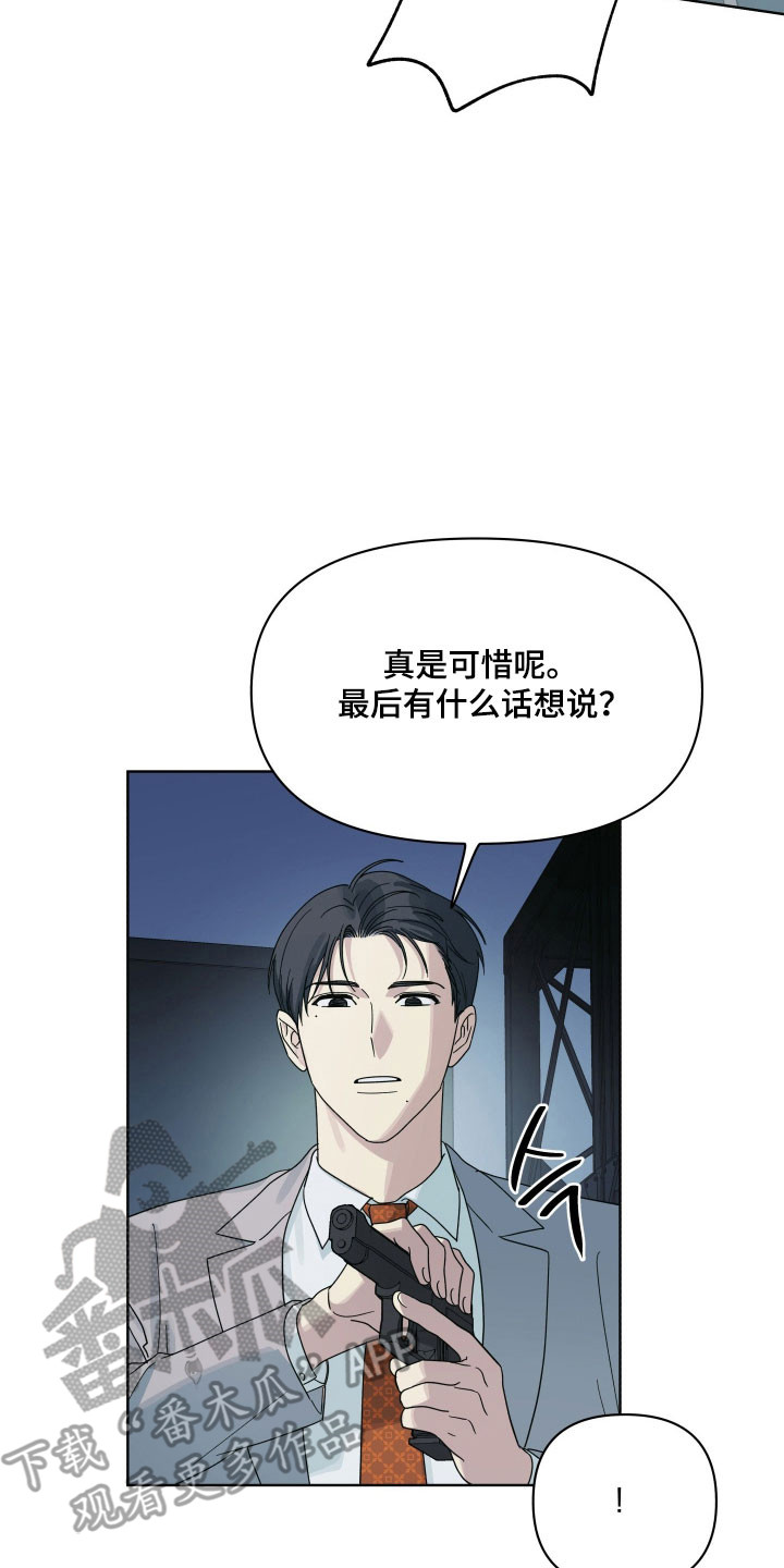 枪膛余温漫画,第29章：祈求放过1图
