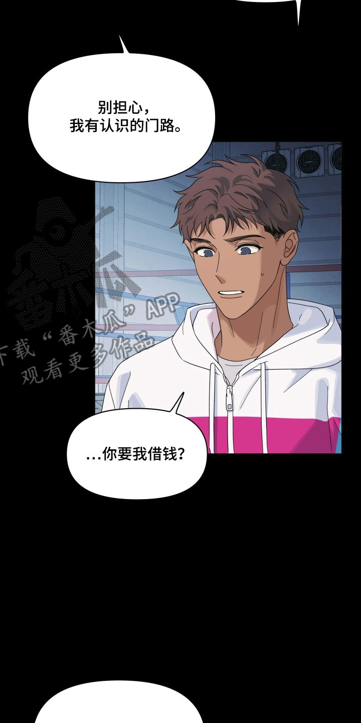 枪膛余温漫画,第26章：被骗5图