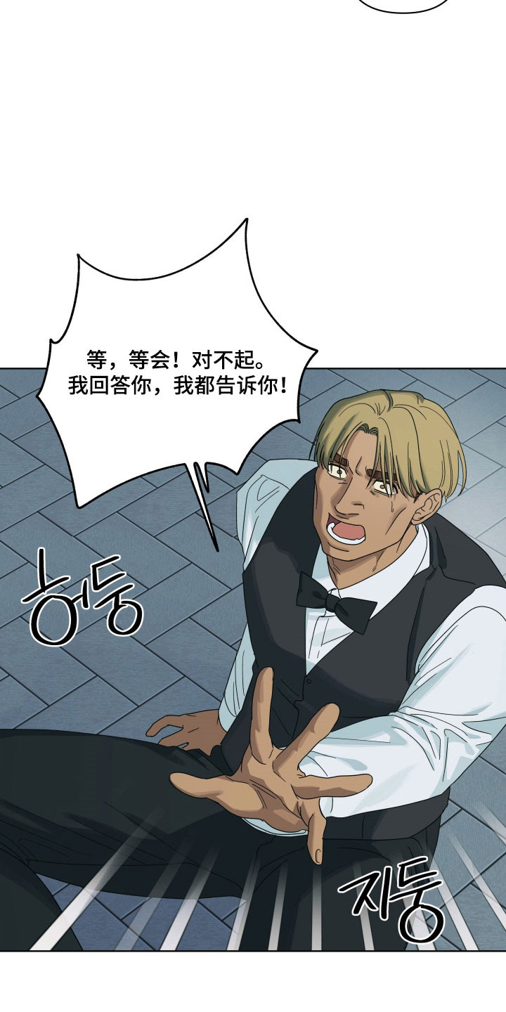枪膛余温漫画,第29章：祈求放过2图